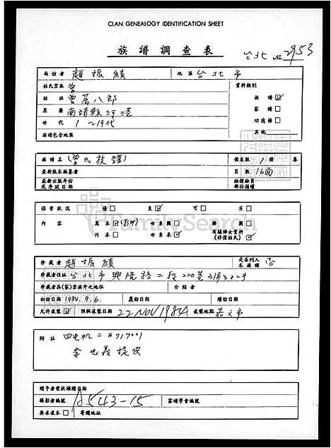 [曾] 曾氏家谱 (台湾) 曾氏族谱.pdf