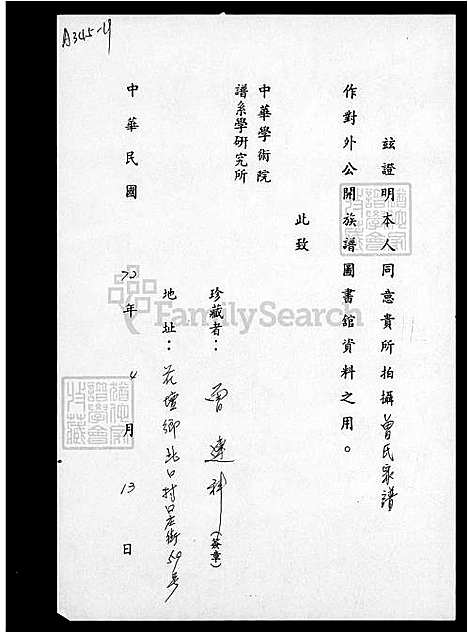 [曾] 曾氏家谱 (台湾) 曾氏族谱.pdf