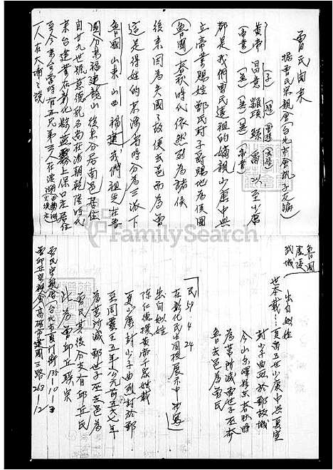 [曾] 曾氏家谱 (台湾) 曾氏族谱.pdf