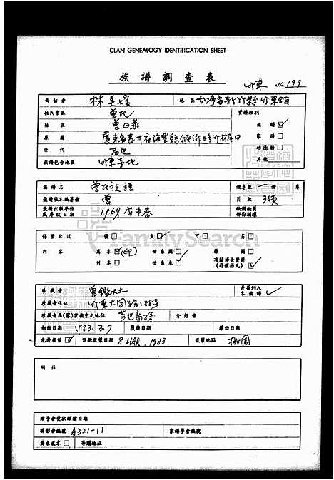 [曾] 曾氏家谱 (台湾) 曾氏族谱.pdf