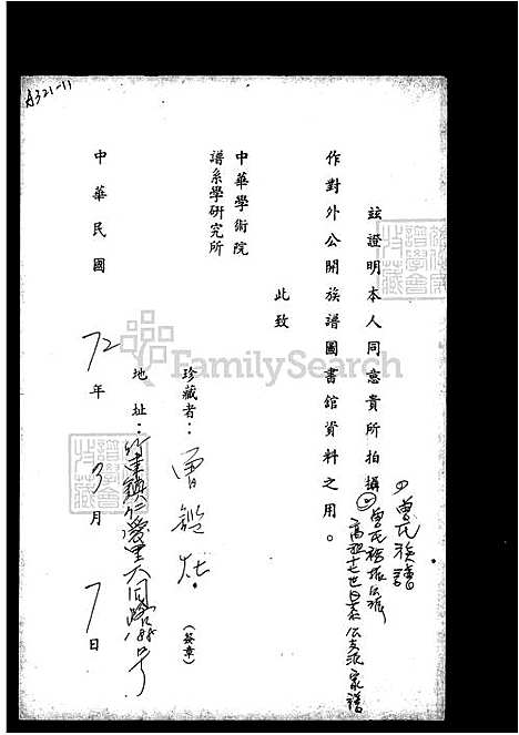 [曾] 曾氏家谱 (台湾) 曾氏族谱.pdf