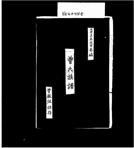 [曾] 曾氏家谱 (台湾) 曾氏族谱.pdf