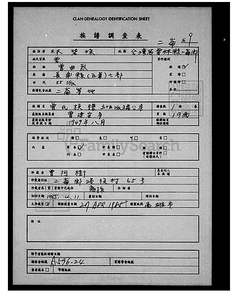 [曾] 曾氏家谱-五士五派公房 (台湾) 曾氏族谱.pdf