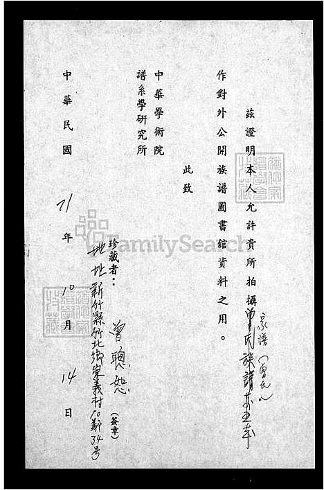 [曾] 曾氏家谱 (台湾) 曾氏族谱.pdf