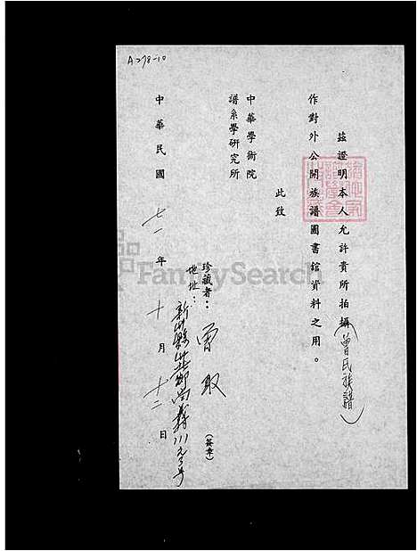 [曾] 曾氏家谱 (台湾) 曾氏族谱.pdf