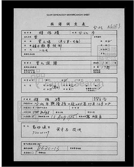 [曾] 曾氏家谱 (台湾) 曾氏族谱.pdf