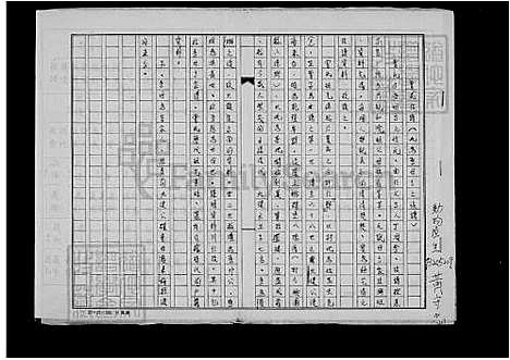 [曾] 曾氏家谱 (台湾) 曾氏族谱.pdf