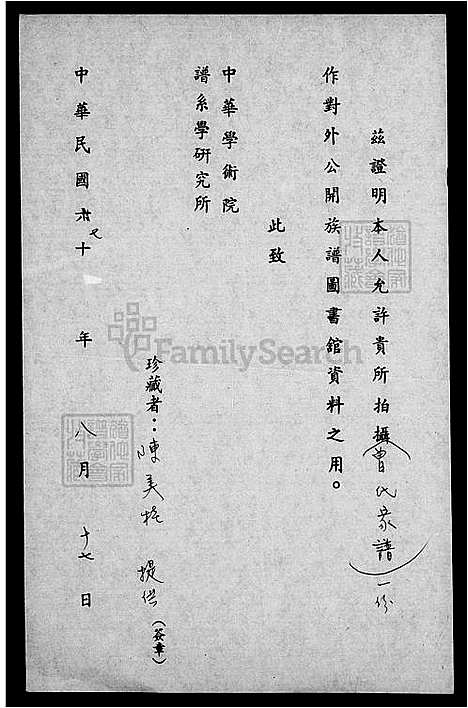 [曾] 曾氏家谱 (台湾) 曾氏族谱.pdf