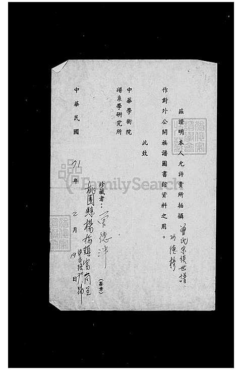 [曾] 曾氏家谱名 (台湾) 曾氏族谱名.pdf