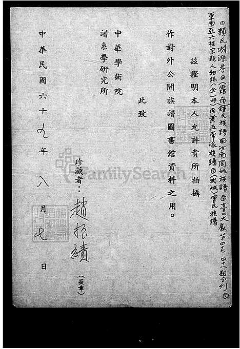 [曾] 武城曾氏家谱，曾氏家谱 (台湾) 武城曾氏族谱.pdf