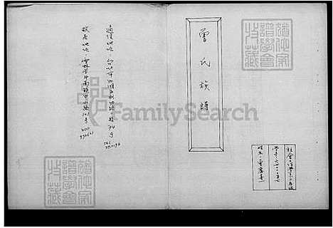 [曾] 武城曾氏家谱，曾氏家谱 (台湾) 武城曾氏族谱.pdf