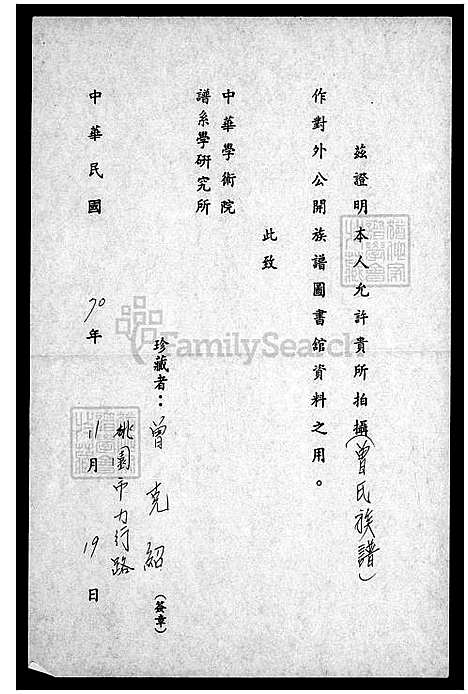 [曾] 曾氏家谱 (台湾) 曾氏族谱.pdf