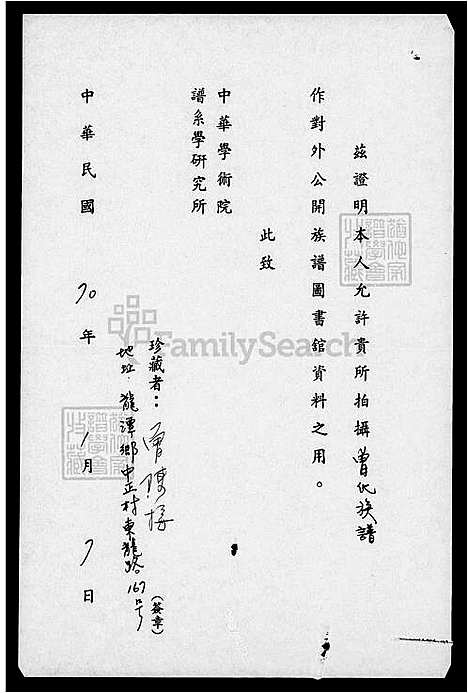 [曾] 曾氏家谱 (台湾) 曾氏族谱.pdf