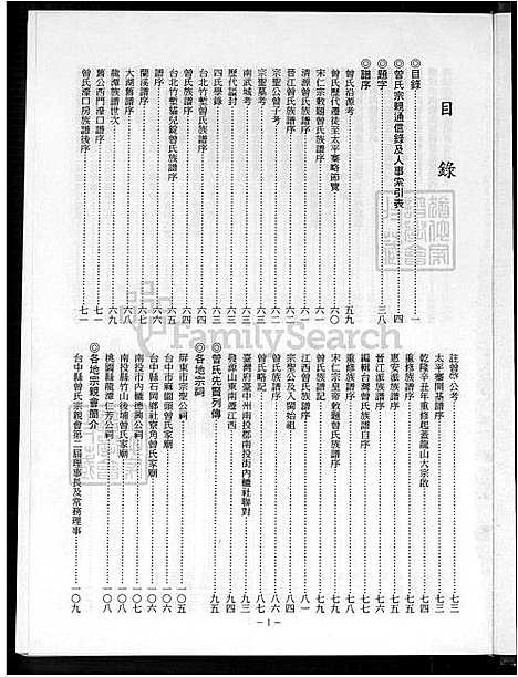 [曾] 曾氏家谱 (台湾) 曾氏族谱-1600-1999.pdf