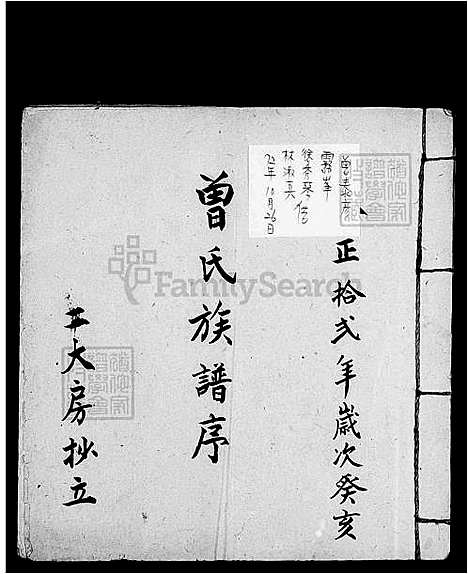 [曾] 曾氏家谱序 (台湾) 曾氏族谱序.pdf