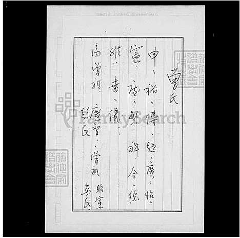 [曾] 曾氏家谱 (台湾) 曾氏-族谱.pdf