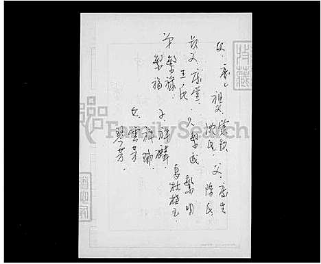 [曾] 曾氏家谱 (台湾) 曾氏-族谱.pdf