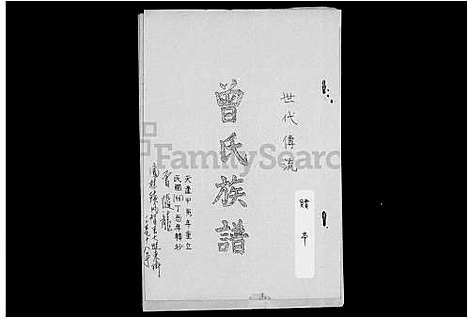 [曾] 曾氏家谱 (台湾) 曾氏族谱.pdf