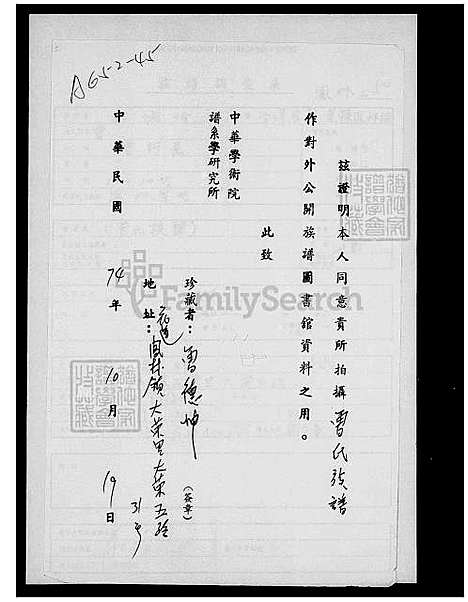 [曾] 曾氏家谱 (台湾) 曾氏族谱.pdf