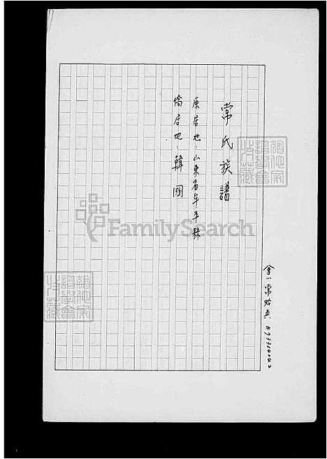 [常] 常氏家谱 (台湾) 常氏族谱.pdf