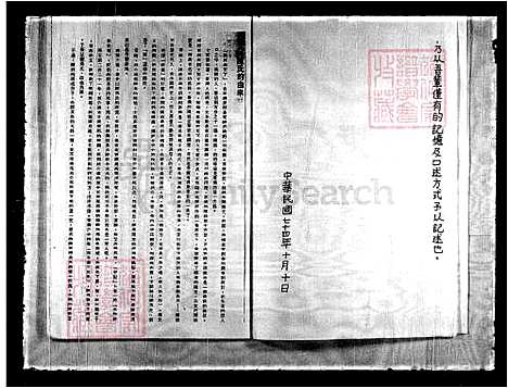 [陈] 陈氏家谱 (台湾) 重复拍摄-1991 微捲1捲-16厘米.pdf