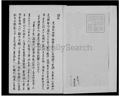 [陈] 陈氏家谱 (台湾) 陈氏族谱.pdf