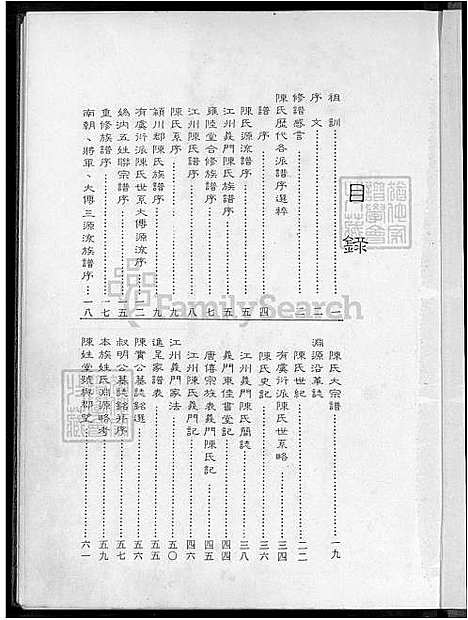 [陈] 广东省蕉岭县尖坑陈家家谱 不分卷 (台湾) 广东省蕉岭县尖坑陈家族谱-不分卷-1600-1980.pdf