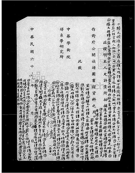 [陈] 陈氏家谱 (台湾) 陈氏族谱.pdf