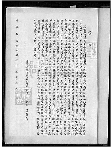 [陈] 陈家家谱，陈家家谱 (台湾) 陈家族谱_目录 肖像 沿革 世系-1750-1976.pdf