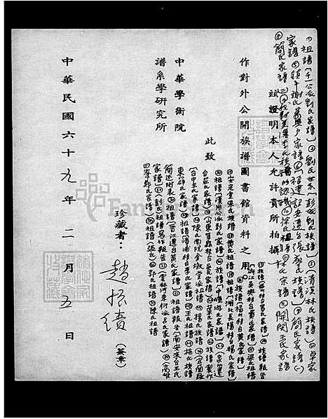 [陈] 陈氏家谱 (台湾) 陈氏祖谱.pdf