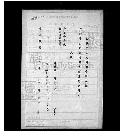 [陈] 陈家家谱 (台湾) 陈家族谱.pdf