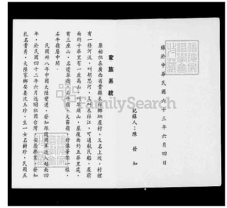 [陈] 陈家家谱 (台湾) 陈家族谱.pdf