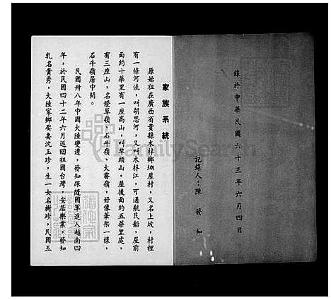 [陈] 陈家家谱 (台湾) 陈家族谱.pdf