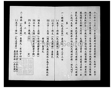 [陈] 陈家家谱 (台湾) 陈家族谱.pdf