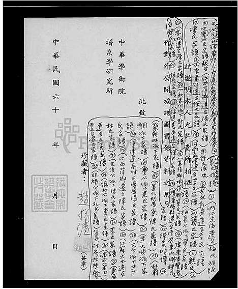 [陈] 江西萍乡迁台陈氏家谱 (台湾) 江西萍乡迁台陈氏族谱.pdf