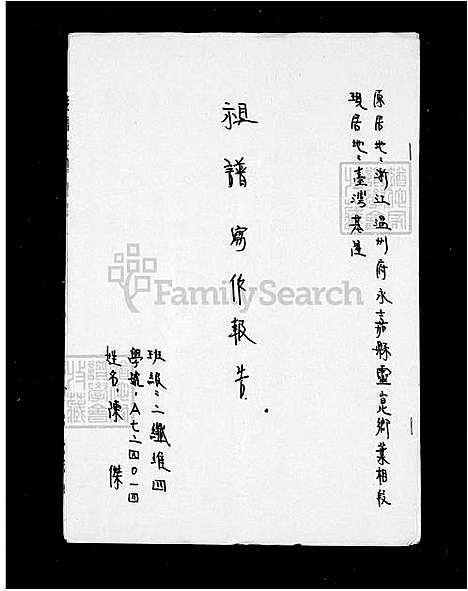 [陈] 陈氏家谱 (台湾) 陈氏祖谱.pdf