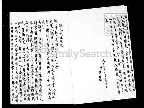 [陈] 陈氏家谱 (台湾) 陈氏祖谱.pdf