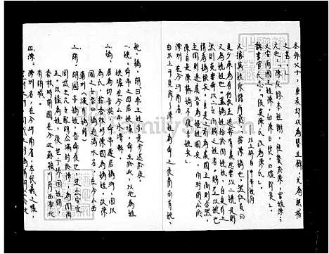 [陈] 陈氏家谱 (台湾) 陈氏祖谱.pdf