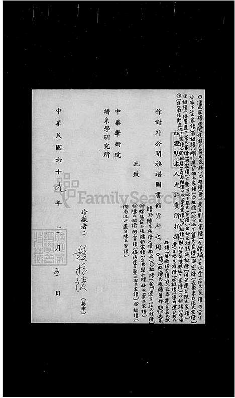 [陈] 陈氏家谱-湖南沅江迁台 (台湾) 陈氏祖谱.pdf