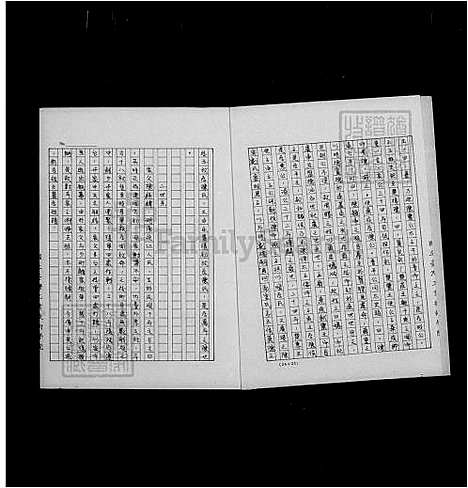 [陈] 陈氏家谱-湖南沅江迁台 (台湾) 陈氏祖谱.pdf