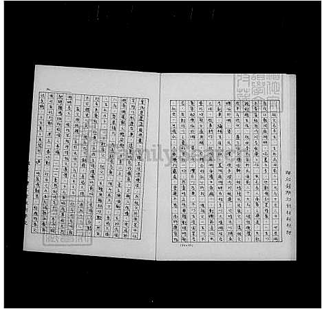 [陈] 陈氏家谱-湖南沅江迁台 (台湾) 陈氏祖谱.pdf