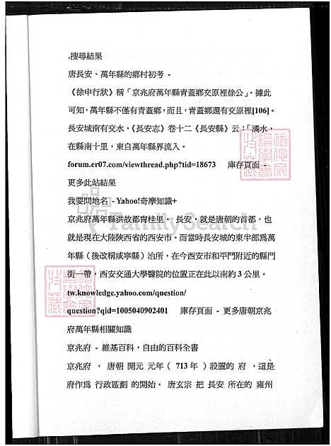 [陈] 南陈家谱资料拾缀 (台湾) 南陈族谱资料拾缀_1980-2013.pdf