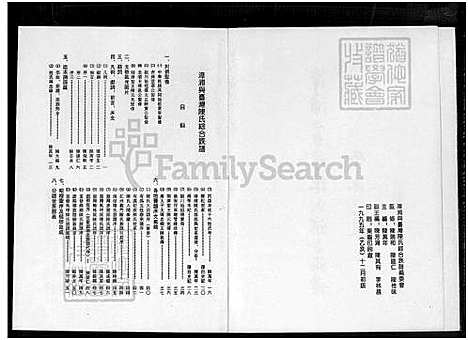 [陈] 漳浦与台湾陈氏综合家谱 不分卷 (台湾) 漳浦与台湾陈氏综合族谱-不分卷-1750-1995.pdf