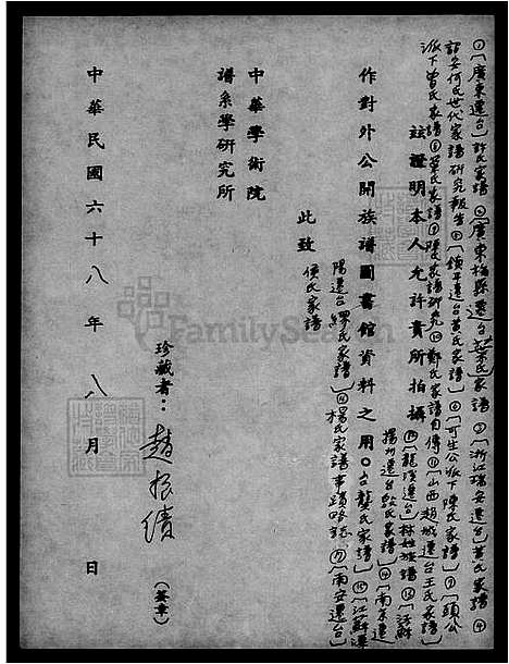 [陈] 陈氏家谱研究 (台湾) 陈氏族谱研究.pdf