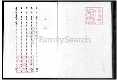 [陈] 下曾陈氏来台湾居住元埔村家谱 不分卷，下曾陈氏来台湾居住元埔村家谱 (台湾) 下曾陈氏来台湾居住元埔村族谱_目录 昭穆 世系图 房系-1700-1984.pdf