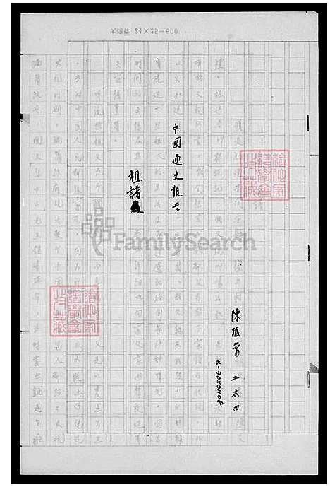 [陈] 陈氏家谱 (台湾) 陈氏祖谱.pdf