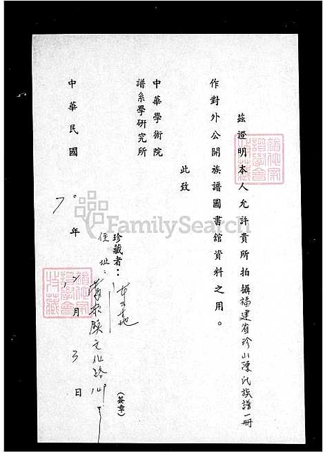 [陈] 褔建省珍山陈氏家谱 (台湾) 福建省珍山陈氏族谱.pdf