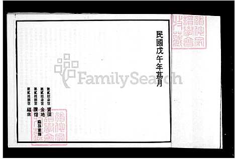 [陈] 褔建省珍山陈氏家谱 (台湾) 福建省珍山陈氏族谱.pdf