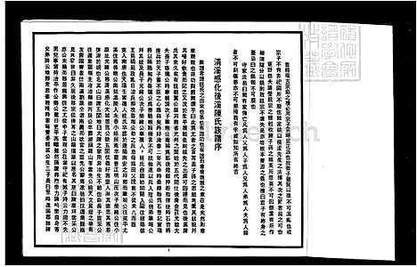 [陈] 褔建省珍山陈氏家谱 (台湾) 福建省珍山陈氏族谱.pdf