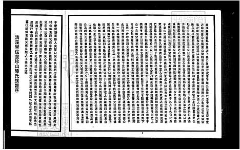 [陈] 褔建省珍山陈氏家谱 (台湾) 福建省珍山陈氏族谱.pdf